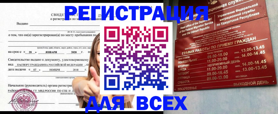 прописка штамп в Камызяке