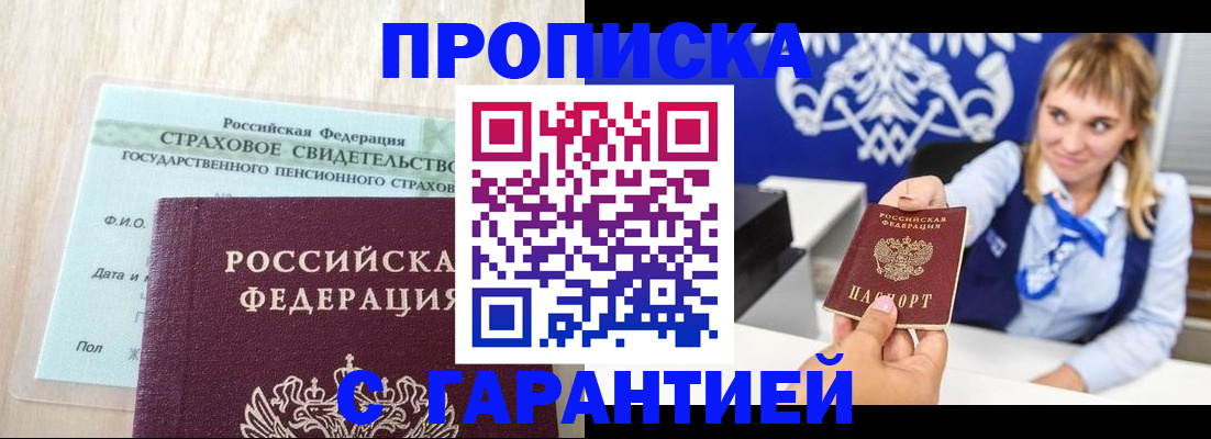 прописка паспорт в Камызяке