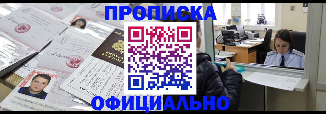 прописка гарантия в Камызяке