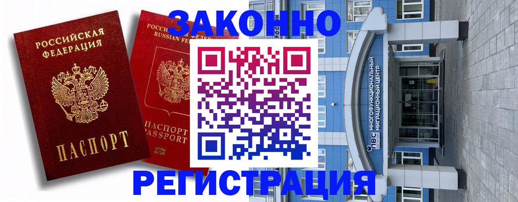 прописка иностранных граждан в Камызяке