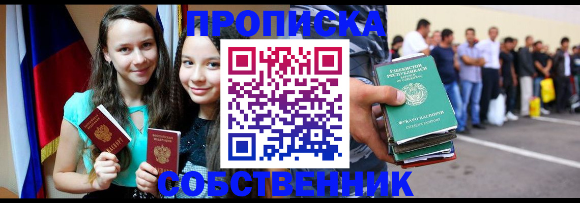 пропишу в квартире в Камызяке